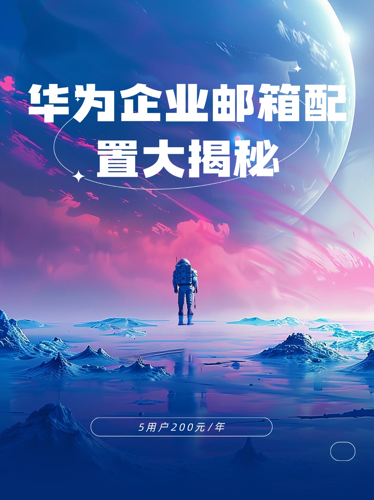 华为邮箱众多域名,究竟哪个更适合我的个人或企业需求? 第1张 华为邮箱众多域名,究竟哪个更适合我的个人或企业需求? 第1张