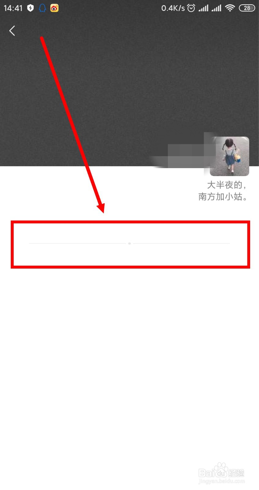 为什么朋友圈显示一条横 第2张 为什么朋友圈显示一条横 第2张