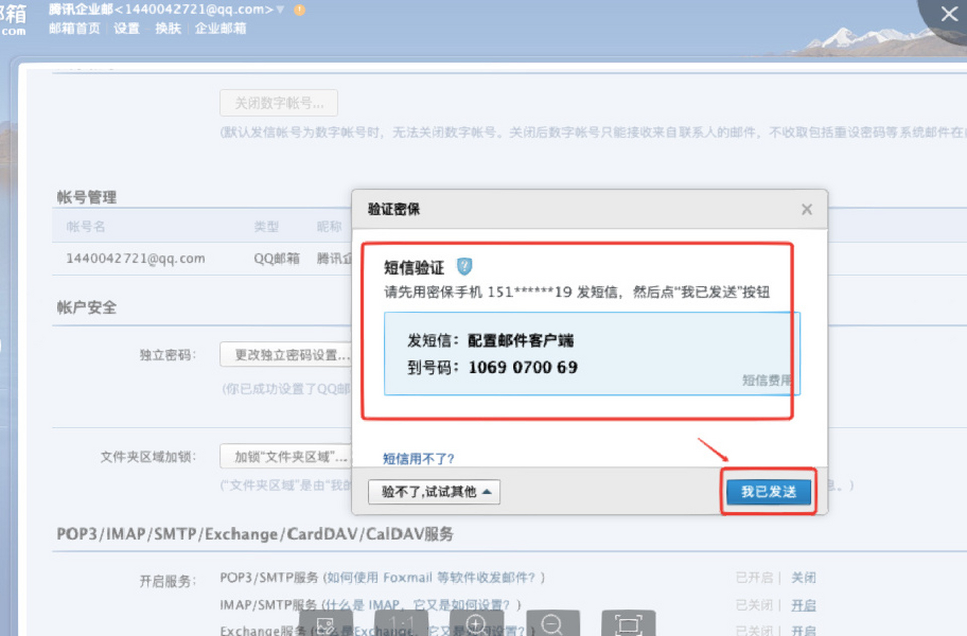 qq域名邮箱管理员怎么设置,qq域名邮箱管理员 第2张 qq域名邮箱管理员怎么设置,qq域名邮箱管理员 第2张