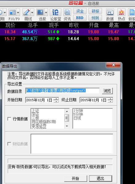 如何从同花顺数据成功导出并建立自己的数据库? 第3张 如何从同花顺数据成功导出并建立自己的数据库? 第3张