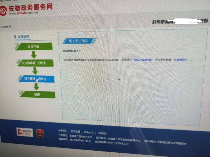 个体工商网站备案怎么办?个体工商网站备案流程 第2张 个体工商网站备案怎么办?个体工商网站备案流程 第2张