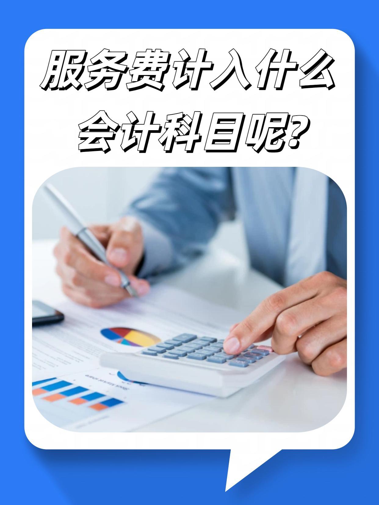 服务器费用计入什么科目?具体账务处理怎么操作? 第3张 服务器费用计入什么科目?具体账务处理怎么操作? 第3张