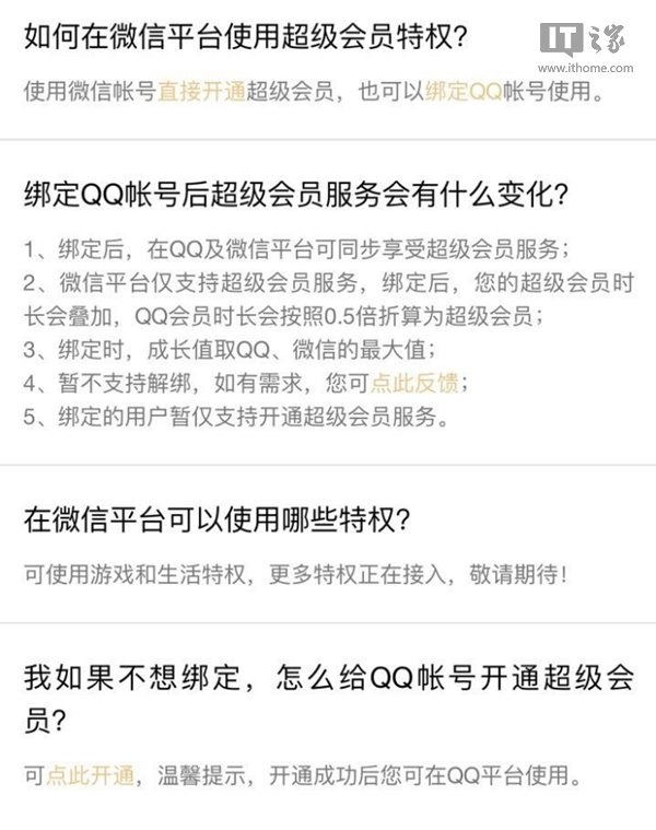 qq充了svip为什么微信会显示 第3张 qq充了svip为什么微信会显示 第3张