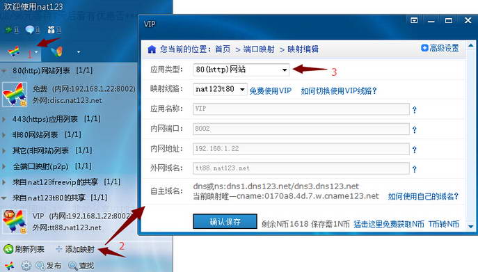 nat123免费域名怎么绑定,nat123免费域名 第2张 nat123免费域名怎么绑定,nat123免费域名 第2张