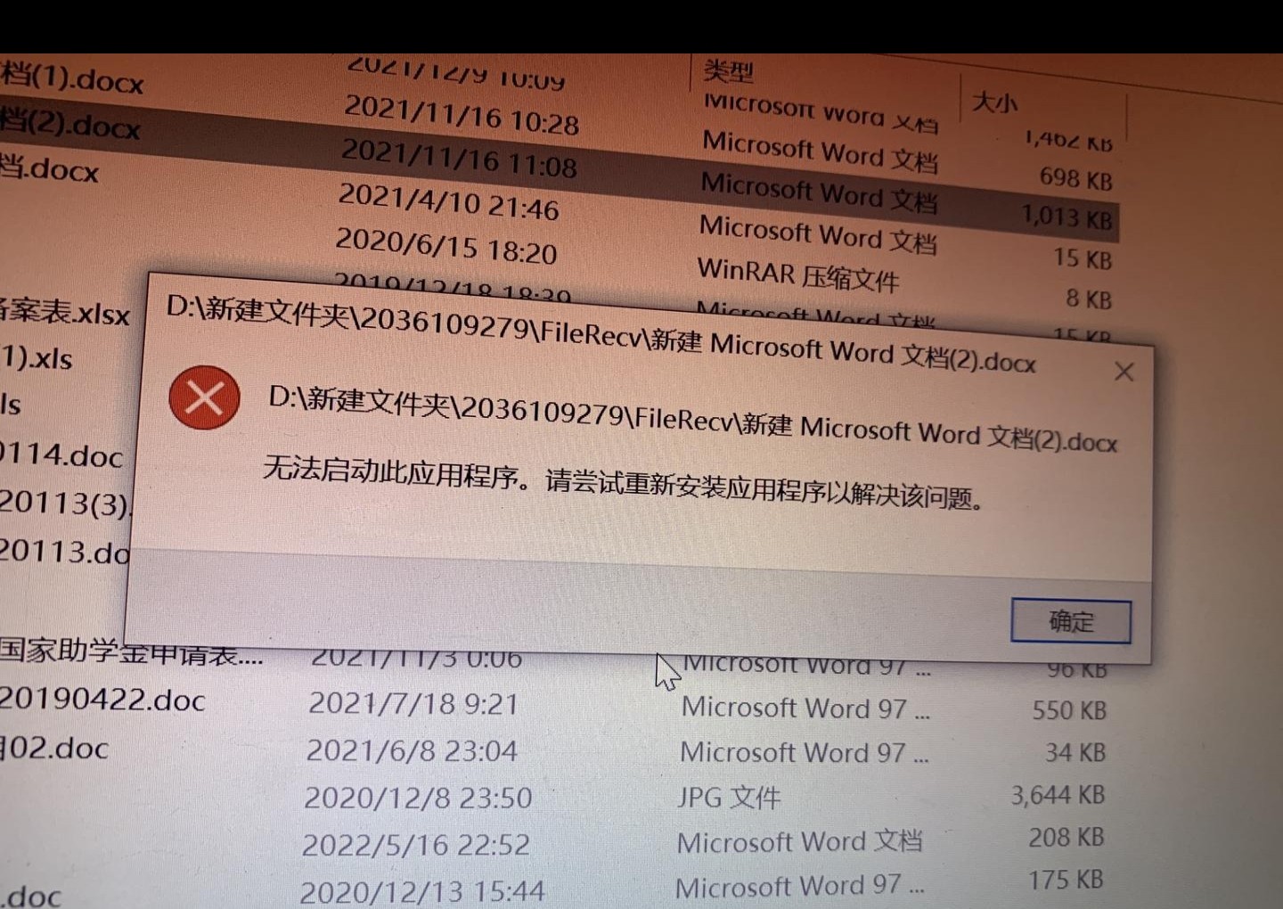 Word数据库文件频繁打开错误,究竟有哪些高效解决方法? 第1张 Word数据库文件频繁打开错误,究竟有哪些高效解决方法? 第1张