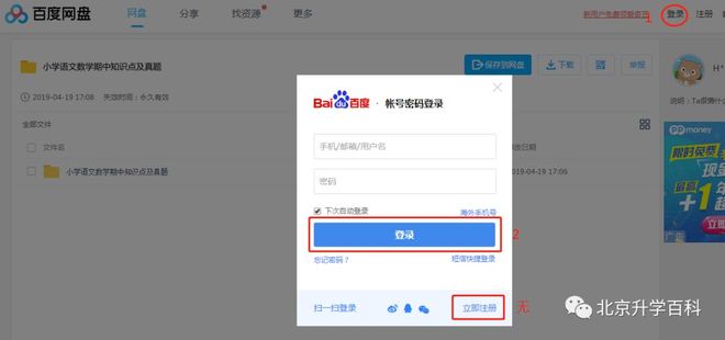注册百度账号时，有哪些注意事项和常见问题解答？