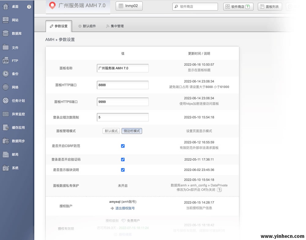 amh虚拟主机控制面板有哪些特色功能?使用体验如何? 第3张 amh虚拟主机控制面板有哪些特色功能?使用体验如何? 第3张