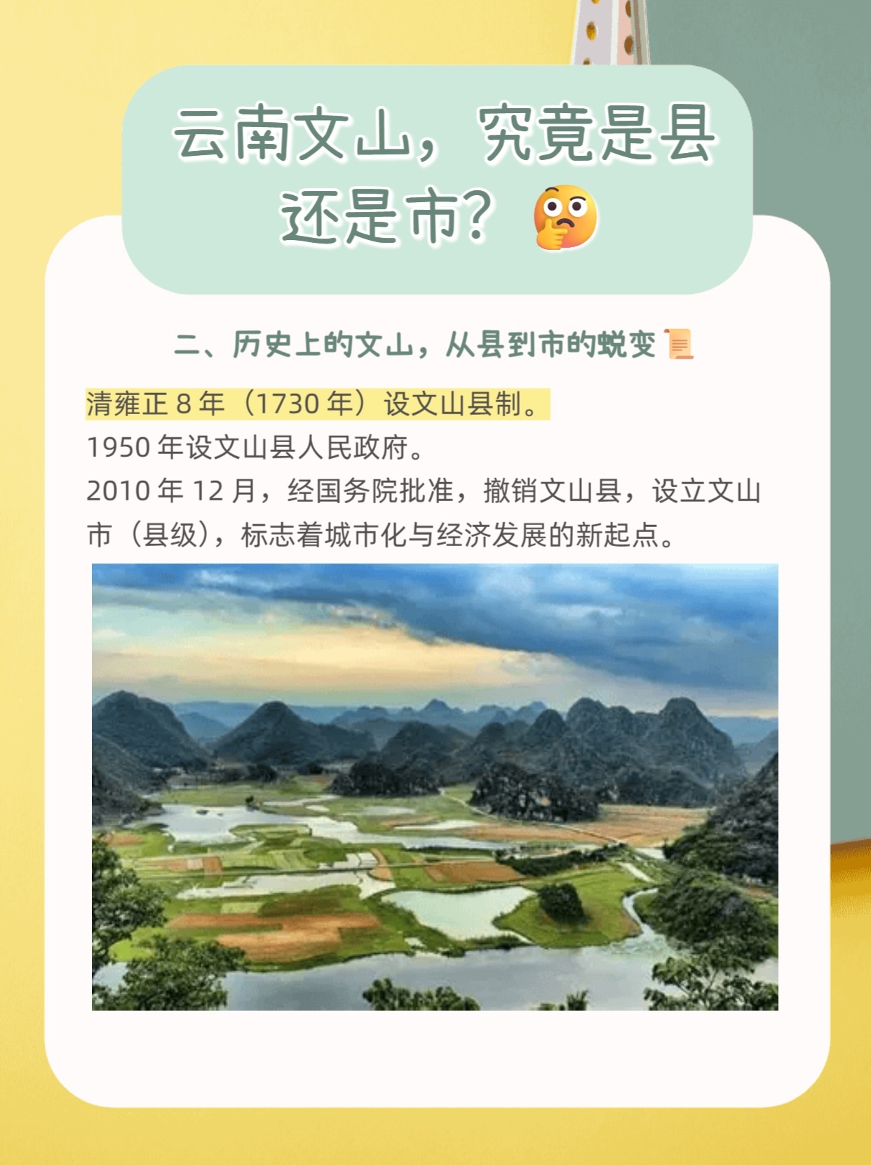 云南文山具体区域名称是?探寻神秘地域之谜! 第1张 云南文山具体区域名称是?探寻神秘地域之谜! 第1张