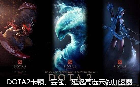 dota2欧洲服务器为何频繁出现延迟,玩家体验大打折扣? 第2张 dota2欧洲服务器为何频繁出现延迟,玩家体验大打折扣? 第2张