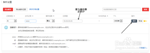 万网域名绑定ip怎么设置?万网域名绑定ip教程 第1张 万网域名绑定ip怎么设置?万网域名绑定ip教程 第1张