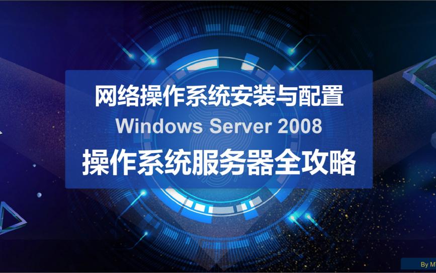 Windows 2008流媒体服务器,如何优化配置与提升性能? 第2张 Windows 2008流媒体服务器,如何优化配置与提升性能? 第2张