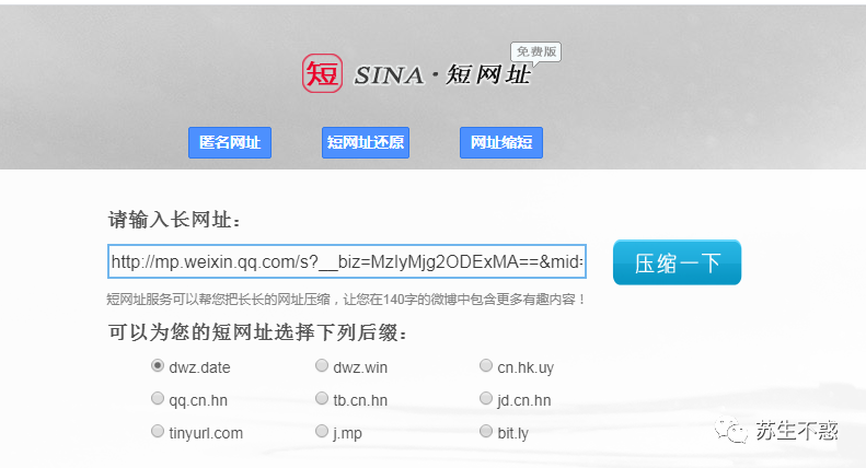 百度域名的短网址是什么？百度短网址生成器 第1张
