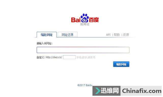 百度域名的短网址是什么？百度短网址生成器 第2张