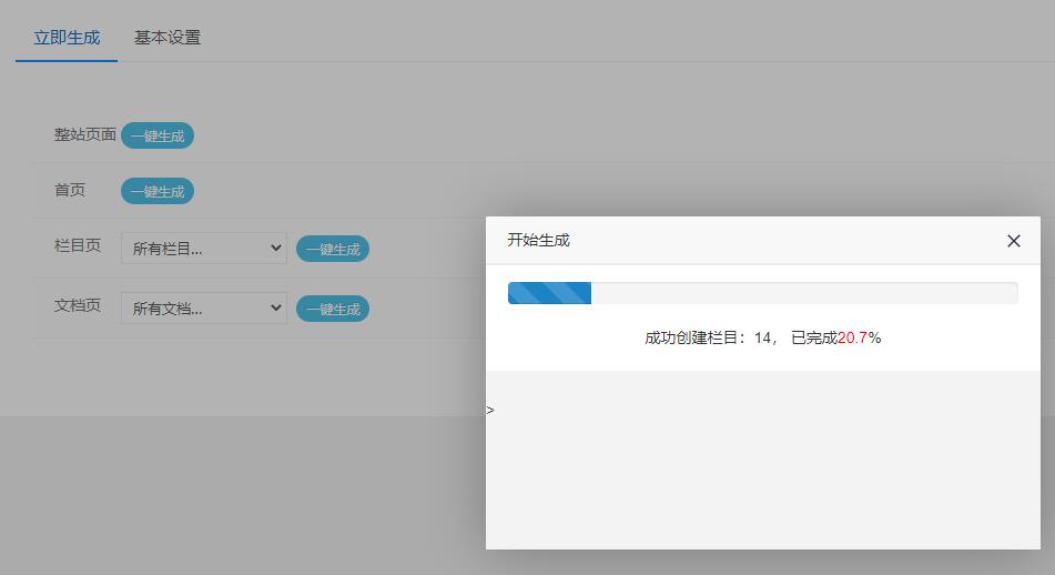 dede如何生成静态html?