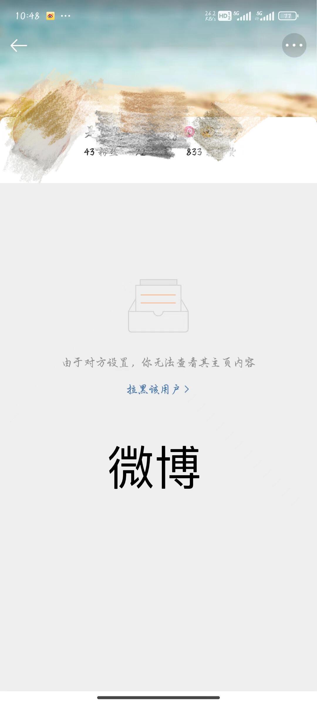 微博隐藏个性域名怎么设置,微博隐藏个性域名 第3张 微博隐藏个性域名怎么设置,微博隐藏个性域名 第3张