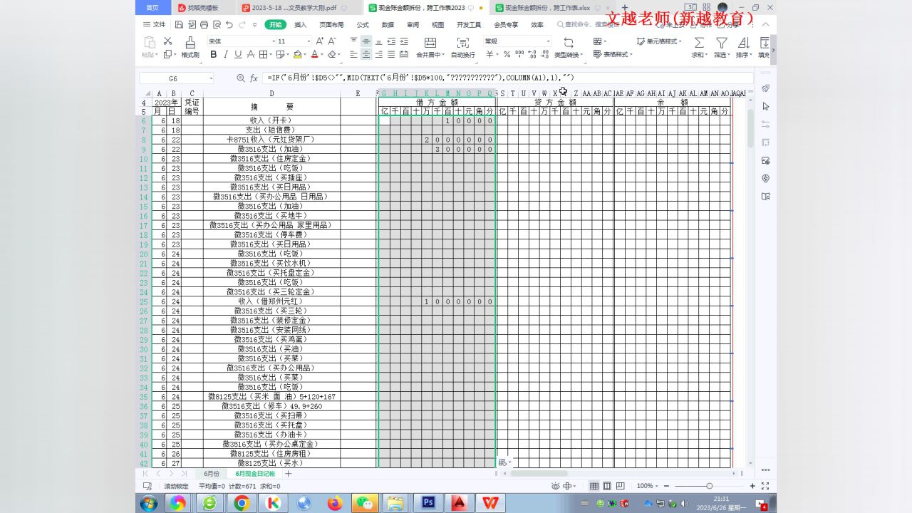 wps表格汇总和为什么少一分 第2张 wps表格汇总和为什么少一分 第2张