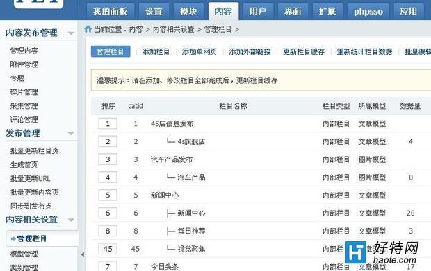 phpcms栏目二级域名怎么设置,phpcms二级域名配置 第3张 phpcms栏目二级域名怎么设置,phpcms二级域名配置 第3张