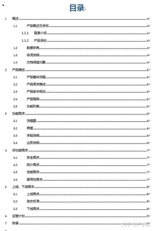 定制开发功能需求文档怎么写,功能需求文档模板 第1张 定制开发功能需求文档怎么写,功能需求文档模板 第1张