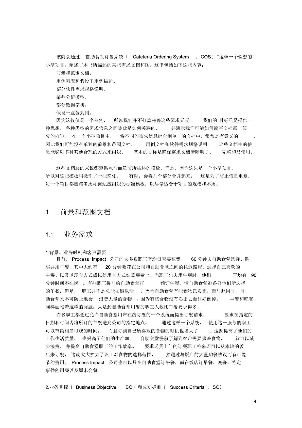 定制开发功能需求文档怎么写,功能需求文档模板 第3张 定制开发功能需求文档怎么写,功能需求文档模板 第3张