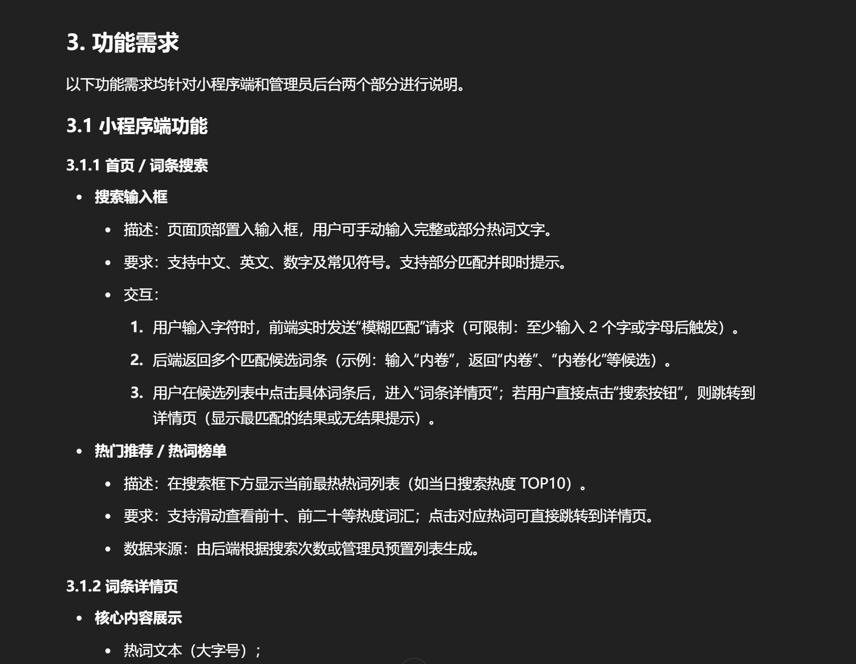 定制开发功能需求文档怎么写,功能需求文档模板 第2张 定制开发功能需求文档怎么写,功能需求文档模板 第2张