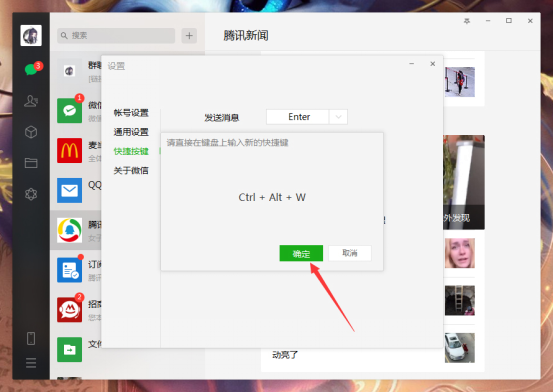 电脑配置微信怎么操作，电脑配置微信 第1张
