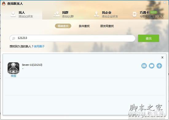 qq加好友为什么没有显示出来 第2张 qq加好友为什么没有显示出来 第2张