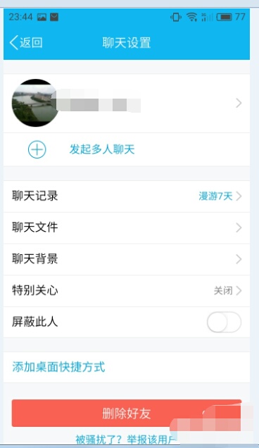 qq加好友为什么没有显示出来 第1张 qq加好友为什么没有显示出来 第1张