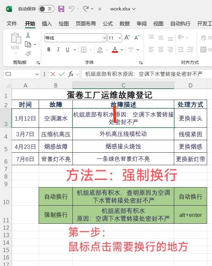 如何换行？