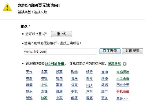 为什么{网站url和网站域名}打不开?{网站url和网站域名}无法访问原因 第3张 为什么{网站url和网站域名}打不开?{网站url和网站域名}无法访问原因 第3张