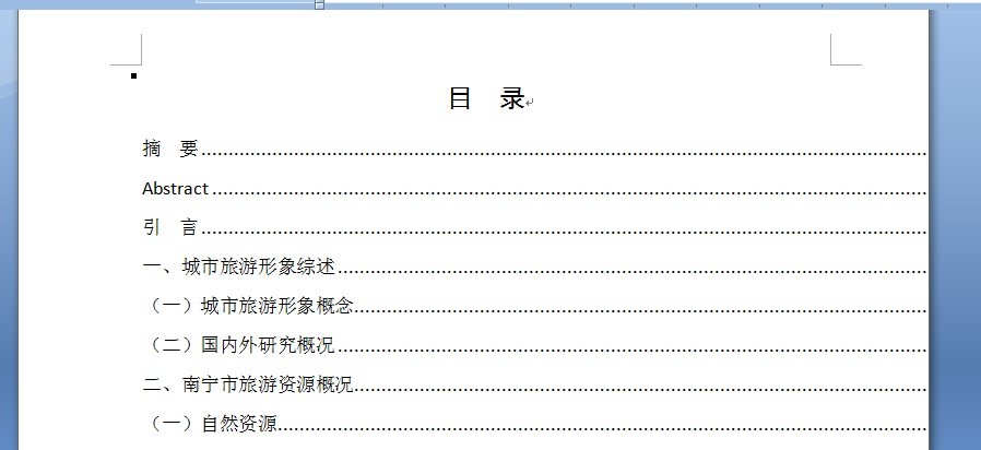 为什么word更新目录后表格没有边框 第2张 为什么word更新目录后表格没有边框 第2张