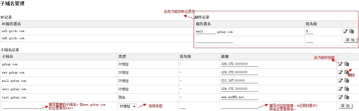 {二级域名 mx记录}怎么用,二级域名mx记录配置教程 第1张 {二级域名 mx记录}怎么用,二级域名mx记录配置教程 第1张