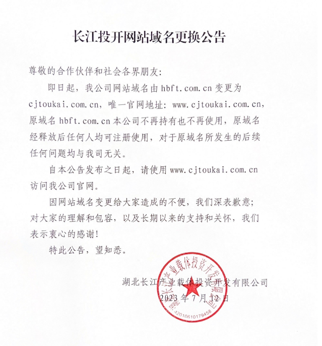 域名更改紧急通知,网站域名变更怎么办 第2张 域名更改紧急通知,网站域名变更怎么办 第2张