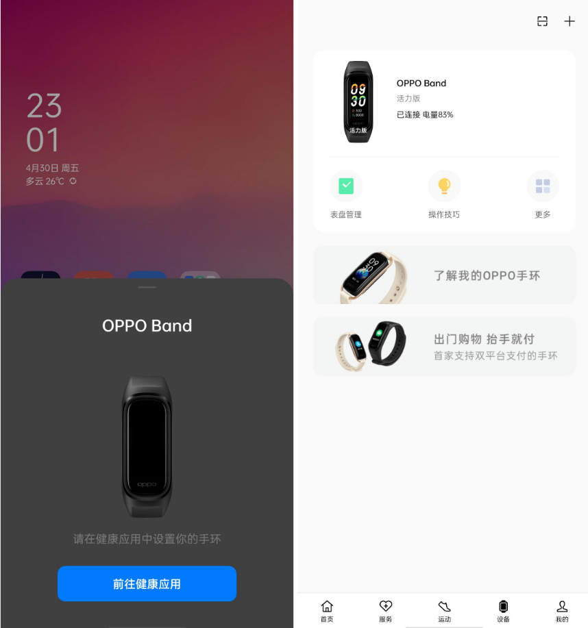 oppo手环为什么不支持微信运动 第3张 oppo手环为什么不支持微信运动 第3张