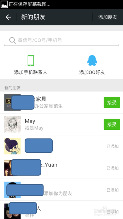 加微信为什么可以知道QQ是谁 第2张 加微信为什么可以知道QQ是谁 第2张