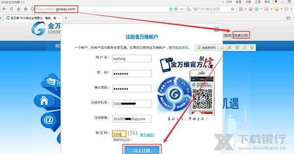 金万维动态域名怎么用，金万维动态域名配置教程