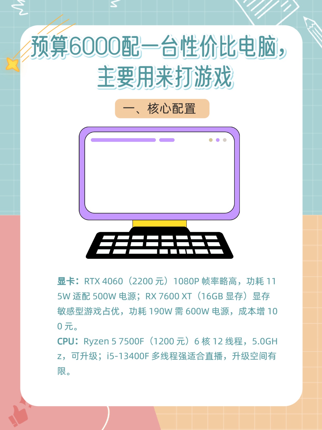 高性价比游戏电脑配置推荐|打游戏什么配置好 第1张 高性价比游戏电脑配置推荐|打游戏什么配置好 第1张
