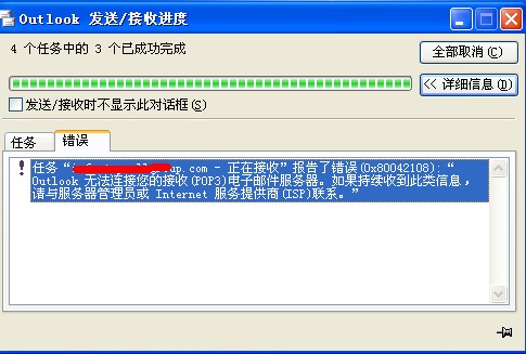 outlook登陆服务器时频繁失败,是什么原因导致无法正常登陆? 第2张 outlook登陆服务器时频繁失败,是什么原因导致无法正常登陆? 第2张