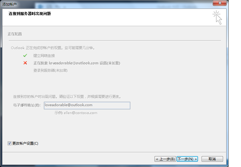 outlook登陆服务器时频繁失败,是什么原因导致无法正常登陆? 第1张 outlook登陆服务器时频繁失败,是什么原因导致无法正常登陆? 第1张