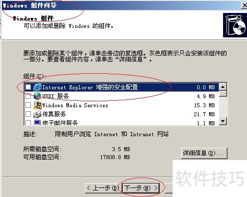 ie增强配置怎么设置,ie浏览器增强配置教程 第3张 ie增强配置怎么设置,ie浏览器增强配置教程 第3张