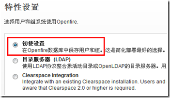 openfire怎么配置?openfire配置教程 第3张 openfire怎么配置?openfire配置教程 第3张