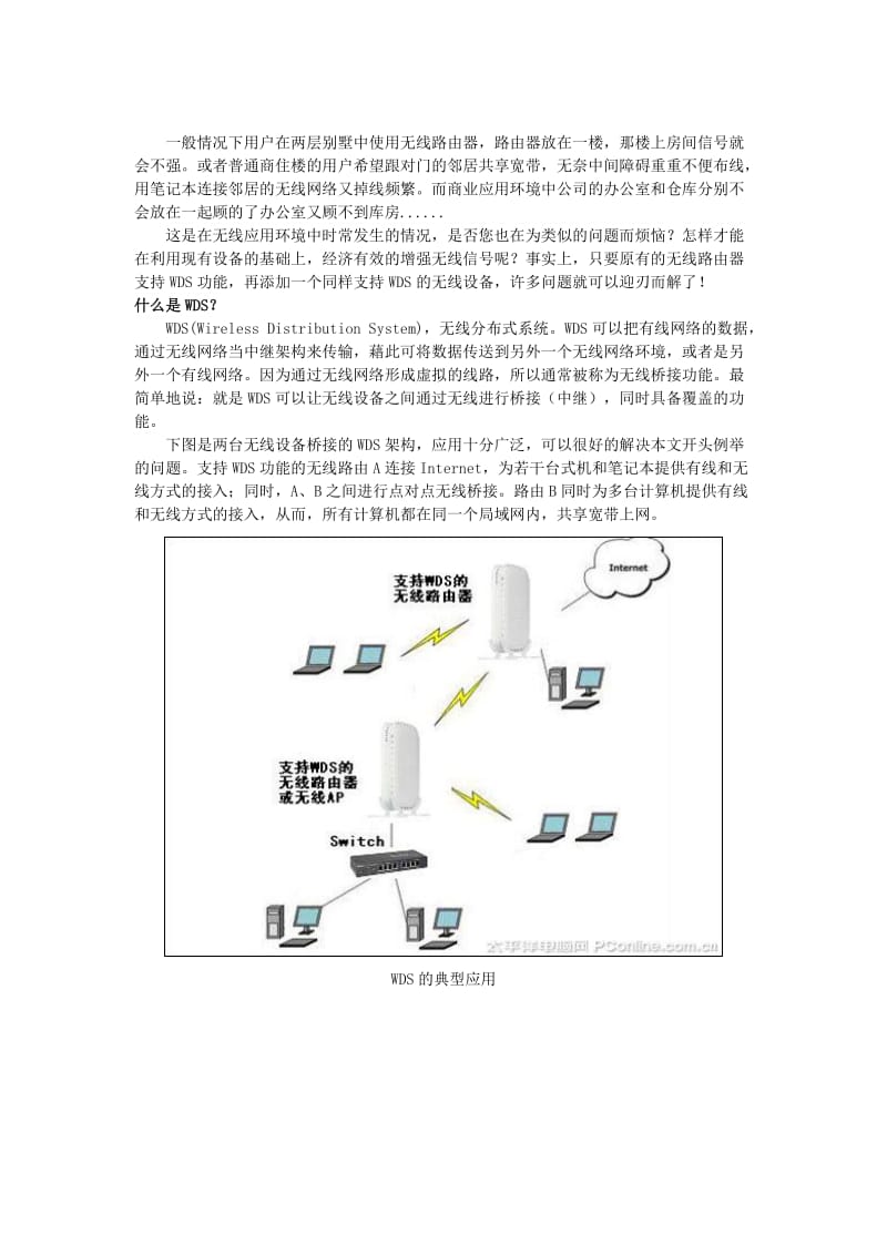 配置wds是什么意思,wds无线中继设置教程 第2张 配置wds是什么意思,wds无线中继设置教程 第2张