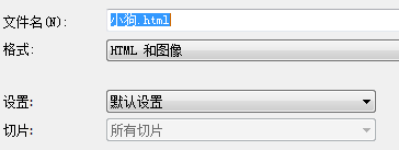 PS怎样输出HTML格式?