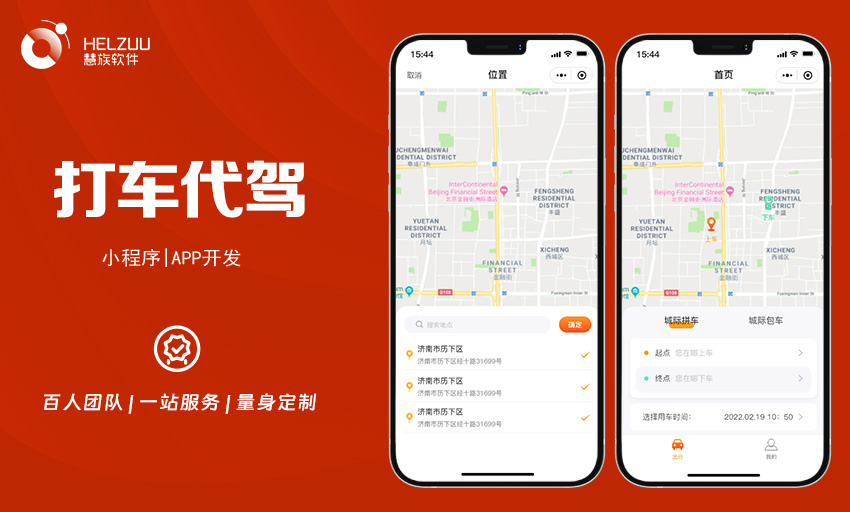 代驾APP开发成本是多少?开发一个代驾APP需要多少钱 第3张 代驾APP开发成本是多少?开发一个代驾APP需要多少钱 第3张