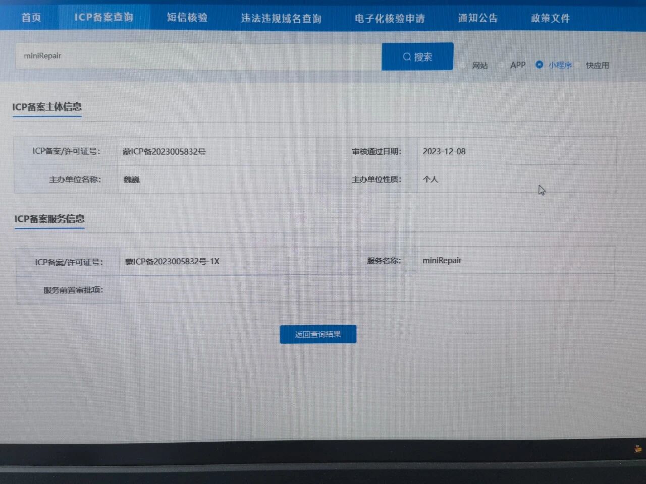 我的域名被别人备案了怎么办,域名被他人备案如何申诉 第3张 我的域名被别人备案了怎么办,域名被他人备案如何申诉 第3张