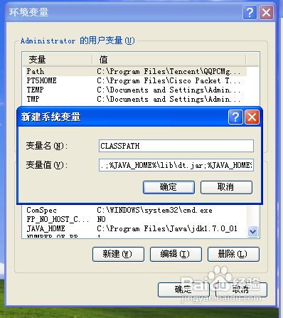 怎么装java环境变量 第3张 怎么装java环境变量 第3张