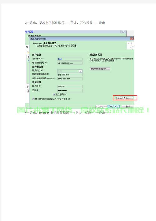邮箱服务器超时怎么办?教你快速解决连接问题 第3张 邮箱服务器超时怎么办?教你快速解决连接问题 第3张