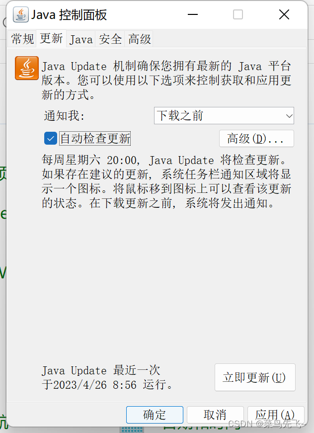 Java如何实现浏览器版本自动更新或手动升级操作?