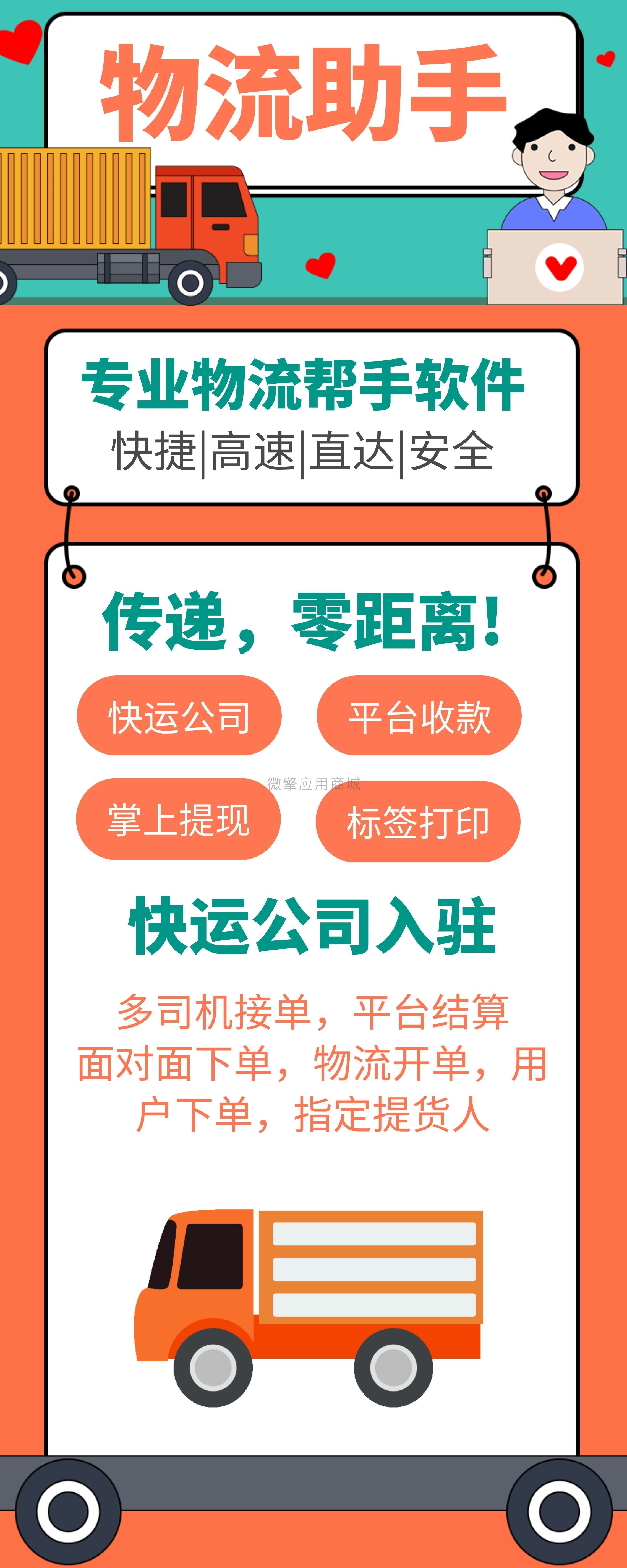 物流小程序开发流程详解,物流小程序开发需要多少钱 第1张 物流小程序开发流程详解,物流小程序开发需要多少钱 第1张