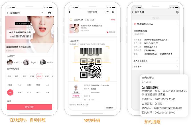 美容网上预约平台开发流程是怎样的?美容预约系统开发费用多少钱 第3张 美容网上预约平台开发流程是怎样的?美容预约系统开发费用多少钱 第3张