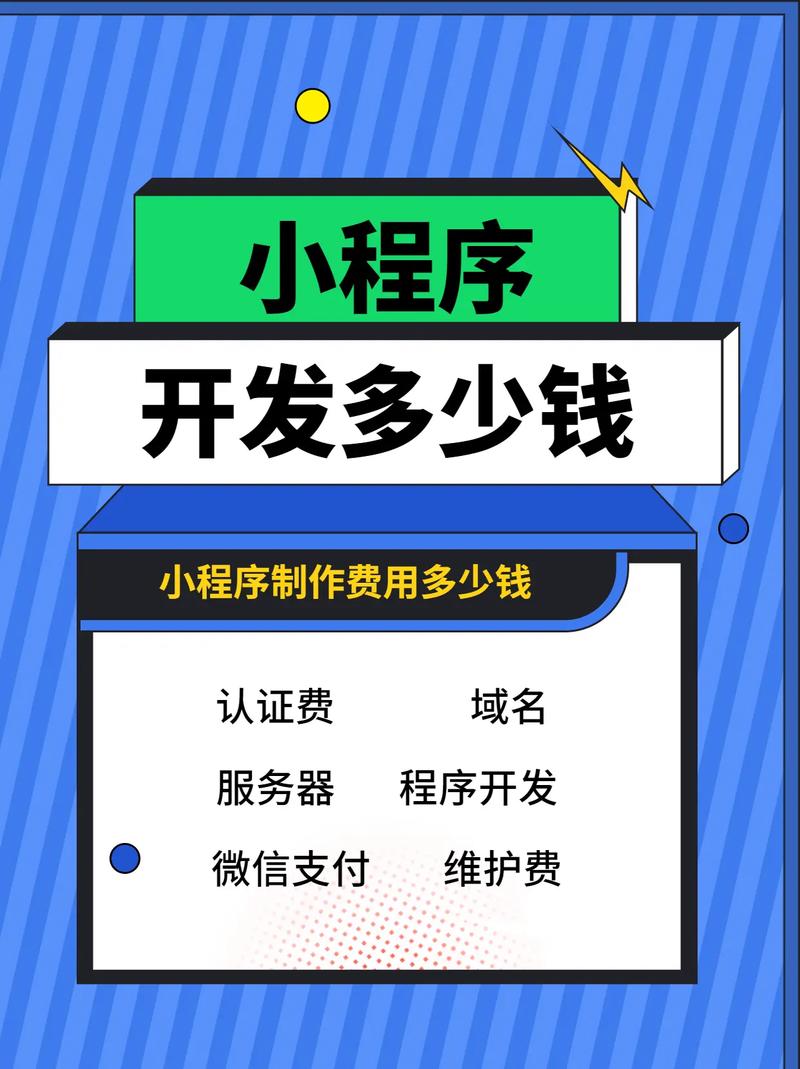 微信开发小程序流程,微信小程序开发需要多少钱 第3张 微信开发小程序流程,微信小程序开发需要多少钱 第3张
